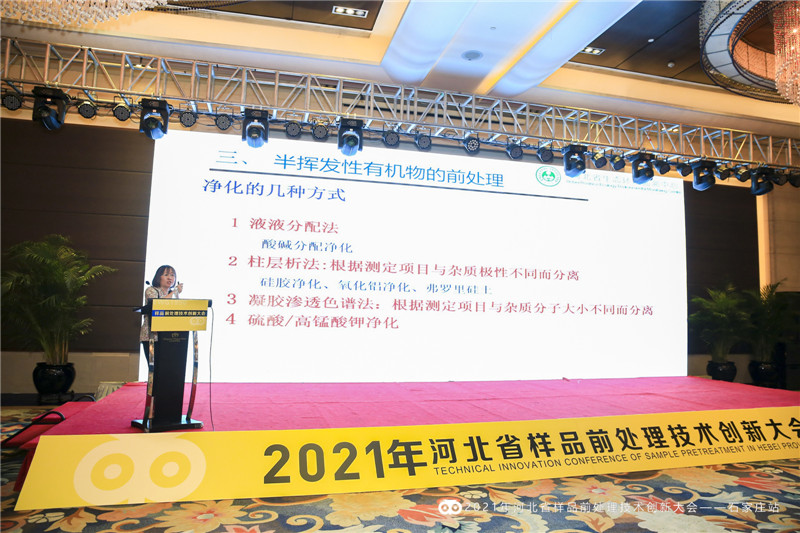 中儀宇盛“2021年河北省樣品前處理技術(shù)創(chuàng)新大會"(圖5)
