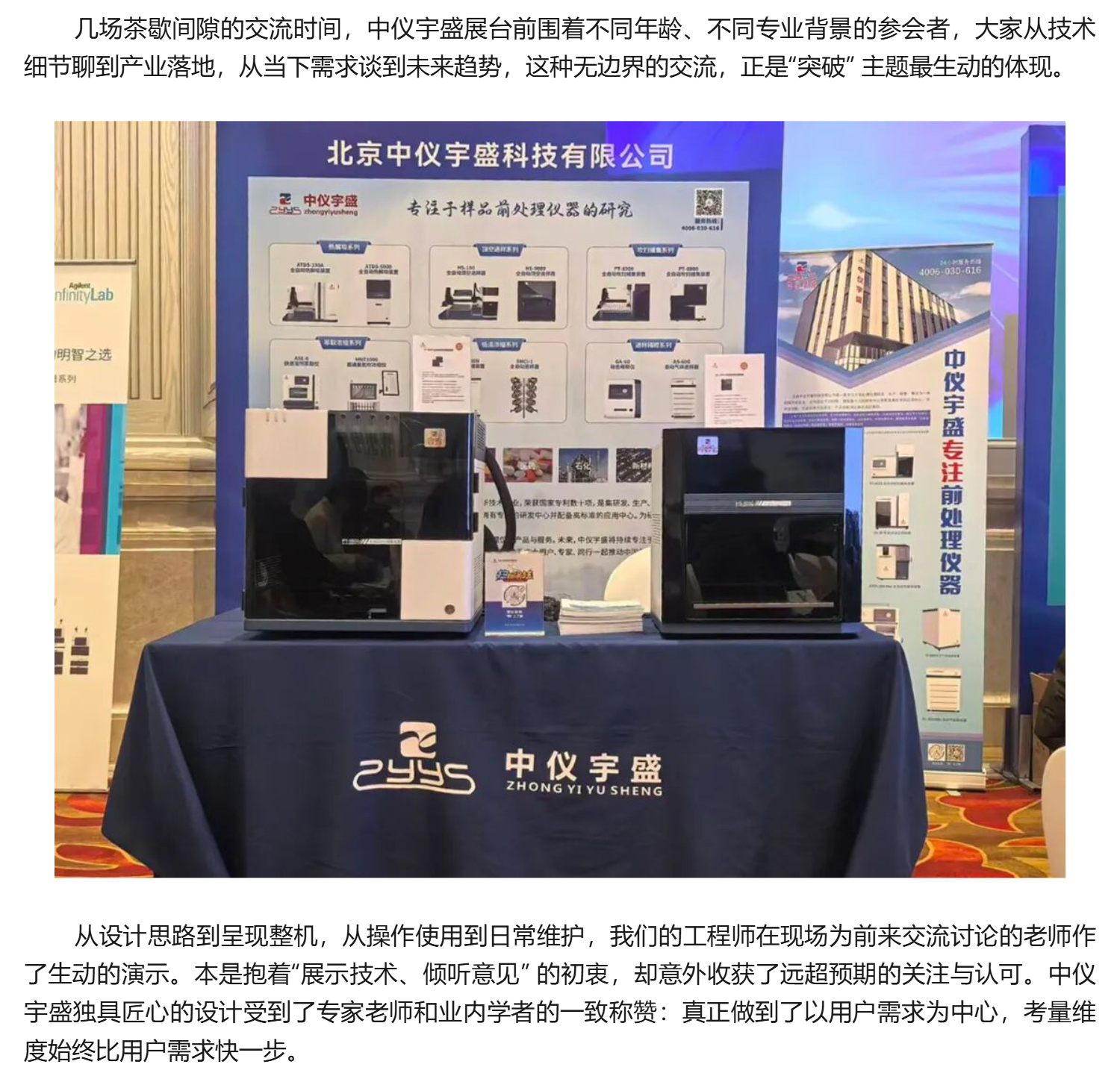 【盛會收官】中儀宇盛亮相第 24 屆北京色譜年會，共探色譜技術(shù)突破之路！(圖2)